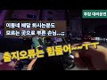 출지 오류..뚜벅이론 힘들어...#대리기사 #대리운전