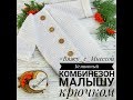 БЕСШОВНЫЙ КОМБИНЕЗОН  КРЮЧКОМ + ENGLISH AND GERMAN SUBTITLE/ How to tie a crochet coverall