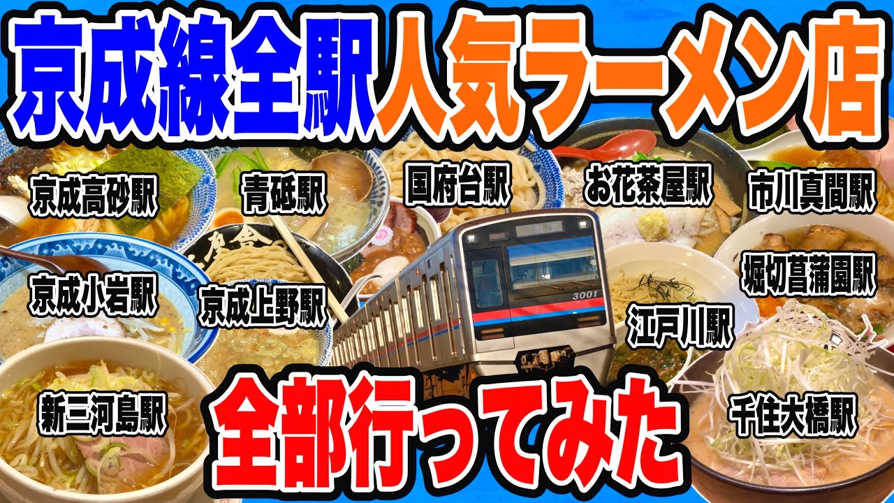 I visited every single popular ramen shop at every station on the