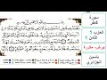 سورة فاطر الحزب 1 الثمن 1 ياسين الجزائري ورش مكررة mp3