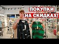 ЧТО КУПИЛИ НА 200 $? И ЭТО СКИДКИ! Примерка \ ЛЮБИМЫЙ МАГАЗИН СЫНА ТЦ Mall of Antalya #влог Турция