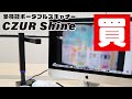 最高の多機能ポータブルスキャナー CZUR Shine を5分で紹介【超絶お薦め】