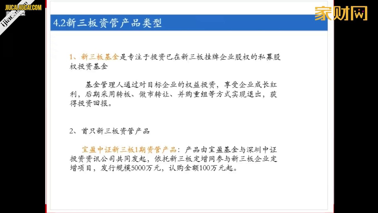 韭菜韭菜 个人投资者如何玩转新三板新三板是什么新三板入市开户流程 资管产04节掘金新三板之资管产品 Youtube