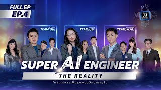 Super AI Engineer The Reality | EP.4 | 17 ธ.ค. 65 [Full Episode]
