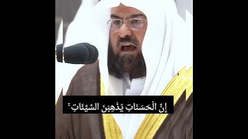 القرآن الكريم◇ سورة هود ◇الشيخ عبد الرحمن السديسي