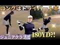 トップアマ・ゆかさん!ジュニアクラブで185yd…距離感が異次元|ゴル夫婦#2