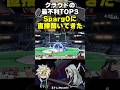 Sparg0にクラウドの最不利キャラTOP3を聞いてきた #shorts #篝火スマブラ #まさし