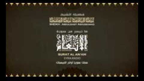 الشيخ عبد الباسط عبد الصمد| ماتيسر من سورة الأنعام بقراءات متنوعة | دمشق 1958