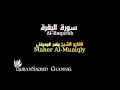 سورة القبرة ماهر المعيقلي Maher Al Muaiqly سورة القبرة ماهر المعيقلي Maher Al Muaiqly