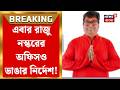 Beleghata News | এবার রাজু নস্করের অফিসেও বুলডোজার? বেলেঘাটায় TMC নেতার ডেরায় KM | Bangla News