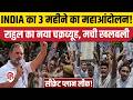 Congress Mega Plan: Rahul Gandhi अपने बब्बर शेरों को लेकर मोदी सरकार के खिलाफ उतरेंगे, अब आर-पार!