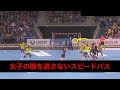 【ハンドボール】女子の超絶早いパス回しが抜け目なさすぎ！【Women】
