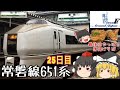 ゆっくり達と行く！ とある休暇の日本旅行seasonF 25日目