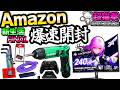 Amazon爆速開封！元ハイエンドが今“激安”で買える...中華モニターがヤバい [アマゾン][超猫拳]