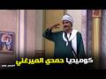 مسرح مصر الكلب اتضايق من الأكل الدلع أغرب شكوى من بواب القصر بسبب المخلل تفرقع ضحك 
