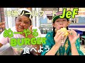 【沖縄】ソールフード [jef] ぬーやるバーガーって何❓