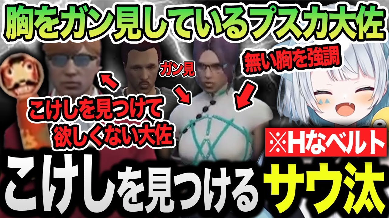 【ストグラ】意味深なこけしを見つけてしまうサウ汰とつばめのパンツのこだわりに感心するサウ汰【天唄サウ/中村悠一/プスカ大佐/るなぼう/BMC /切り抜き】