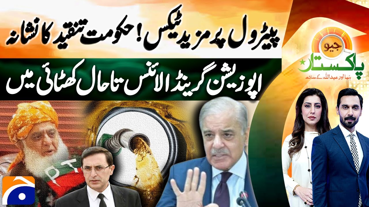 𝗣𝗲𝘁𝗿𝗼𝗹 𝗧𝗮𝘅 𝗛𝗶𝗸𝗲 𝗦𝗽𝗮𝗿𝗸𝘀 𝗢𝘂𝘁𝗿𝗮𝗴𝗲! 𝗚𝗼𝘃𝘁 𝗨𝗻𝗱𝗲𝗿 𝗙𝗶𝗿𝗲 | Opposition Alliance in Crisis | 𝗚𝗲𝗼 𝗣𝗮𝗸𝗶𝘀𝘁𝗮𝗻