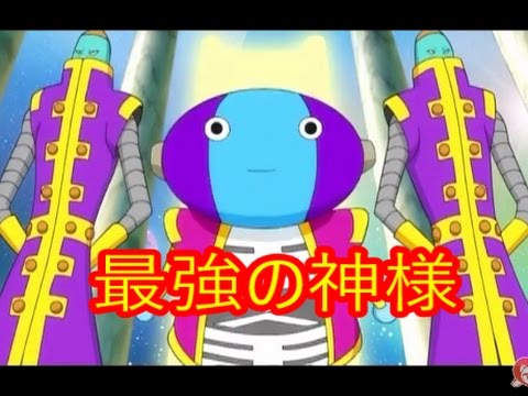 アニメ ドラゴンボール超 ドラゴンワールド最強の神 全王様とは Youtube