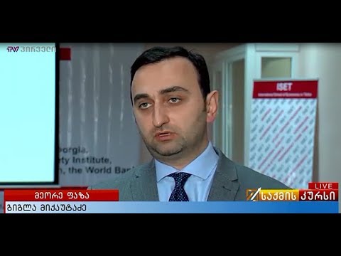 რეფორმეტრმა კაპიტალის ბაზრის რეფორმა მეორედ შეაფასა