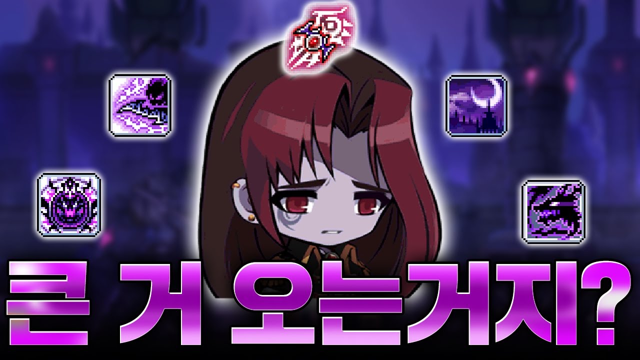 [메이플] 데몬슬레이어는 진짜 대격변 오는거죠?