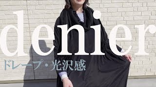＜VLOG＞1月21日 キュプラ・ビスコースのドレープワンピ-ス♪