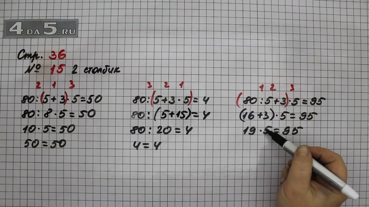 Математика страница 36 упражнение 15
