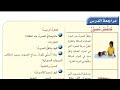 مراجعه الدرس صفحه 178 علوم الصف الرابع ابتدائي 