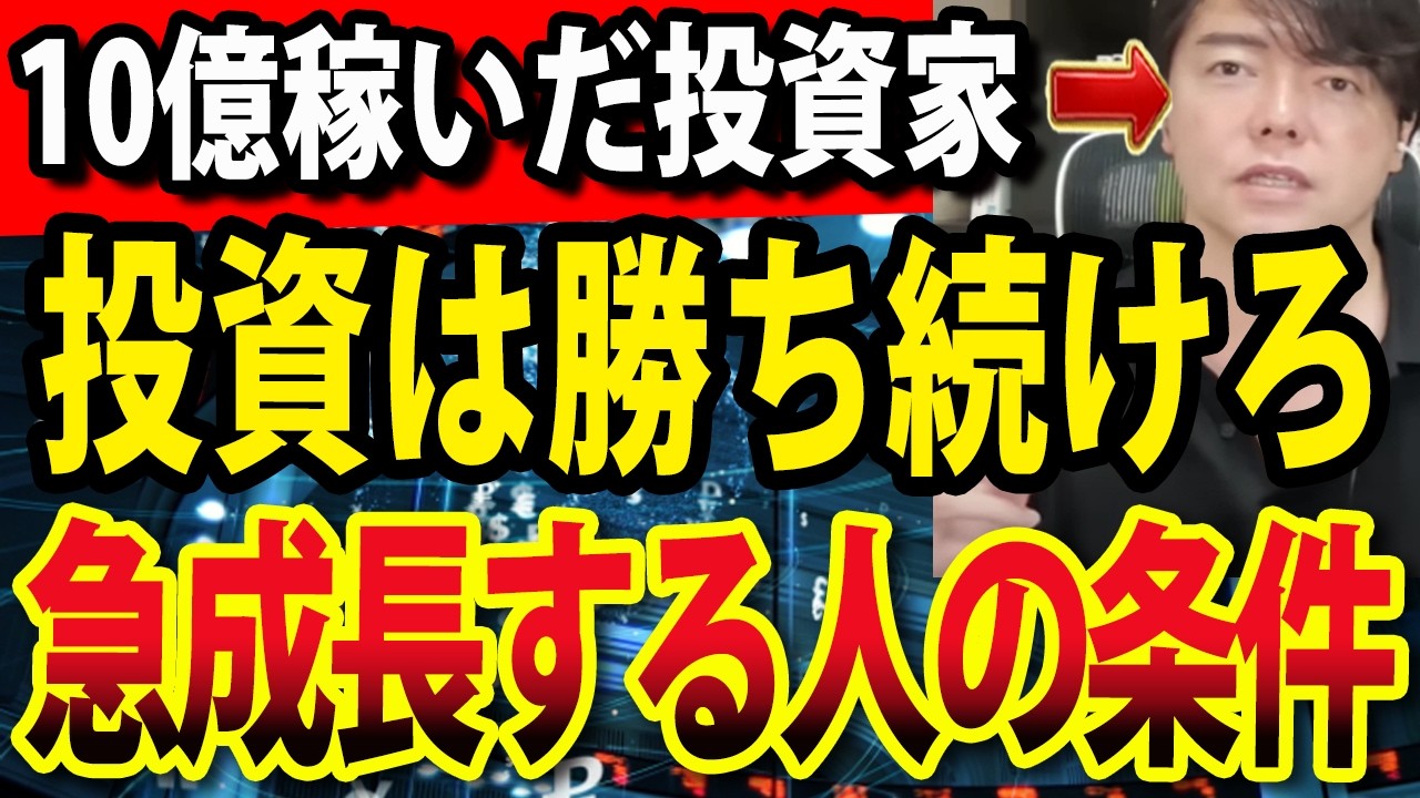 株式投資で勝つのは簡単です！ルールと条件を10億投資家が伝授 - YouTube