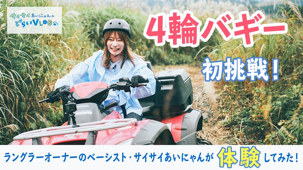 （3名と現在話し中ですが、早い方優先します。）四輪バギー！ ATV四輪バギー中級(夏季)講習会 – 日本笑顔プロジェクト