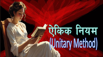 Unitary Method Problem-12|ManojKarki|ADBL|RBB |NBL|Loksewa