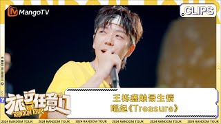 【精彩看点】王栎鑫触景生情唱起《Treasure》“It's a beautiful date” | 《旅行任意门》Random Tour EP5 Clips | MangoTV Lifestyle