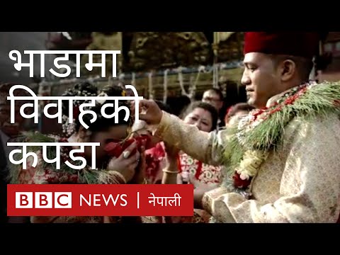 कपडा भाडामा लिएर विवाह गरेका दुलाहाहरू- बीबीसी न्यूज नेपाली