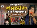 Bhojpuri birha 2023  dardnaak birha      lalitpur kand  seema sargam ka birha