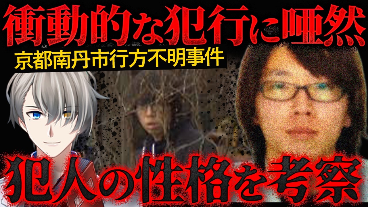 【京都南丹市小5行方不明】「父親じゃない」で激昂…継父再逮捕で見えたあまりにも杜撰な犯行の裏側【かなえ先生の切り抜き】元配信2026/05/09