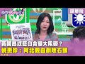 藍白合現況探討