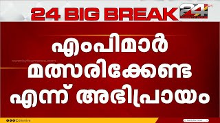 നയമസഭ തരഞഞടപപൽ എപമർ മതസരകകണട, സവയ സഥനർഥതവ പരഖയപകകണട Kpcc Congress