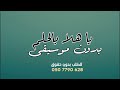 تخرج ياهلا بالحلم حمود الخضر بدون موسيقى 