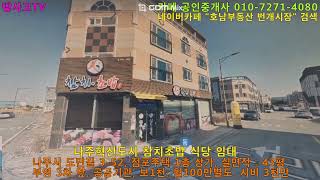 [물건광고] 나주혁신도시  초밥 식당 임대, 나주시 도민길 3-52, 점포상가주택 1층 실면적 : 43평, 부영 3차아파트 앞, 공공기관 옆, 보1천 월1백만별도, 시비 3천만