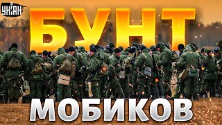 Новый бунт мобиков! Российские солдаты 