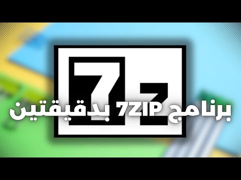 7 تحميل برنامج فك الضغط