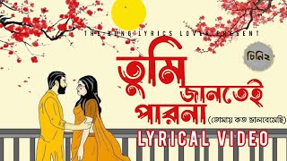Tumi Jantei Paro Naa Lyrics  (তুমি জানতেই পারো না) | Mahtim Shakib | Cheeni 2 |Bengali Lyrical Video