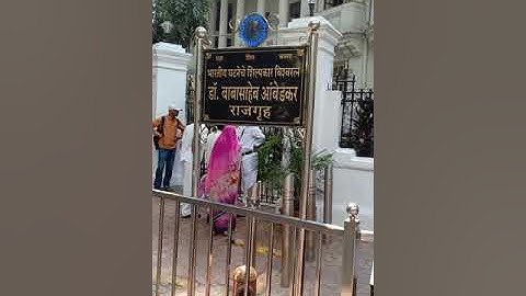 Dr bheem rao babashaheb house rajgruha at dadar in Mumbai