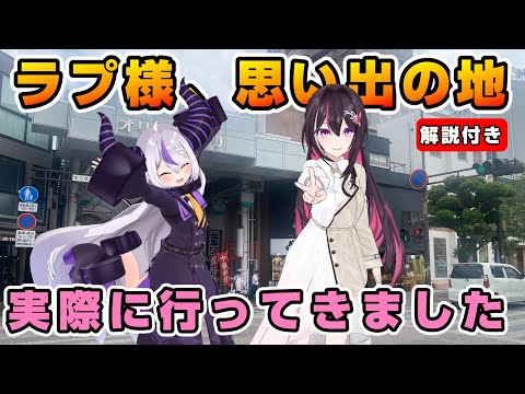 解説付き ラプ様が出演を熱望するイベントとその会場オリオン通りってどんな所 実際に行ってきました ホロライブ切り抜き AZKi ラプラス ダークネス
