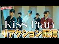 【M!LK】アイドルパワーからのギャップがすごい!こんなにガッツリ踊る方達だとは! M!LK - Kiss Plan (Dance Practice Movie) リアクション!