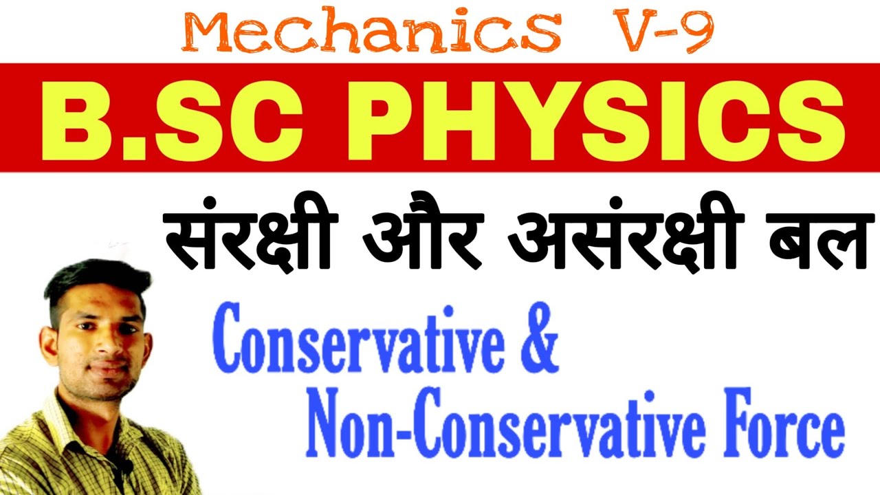 BSC Physics : संरक्षी और असंरक्षी बल | Conservative and Non-Conservative Forces | Manoj Sir