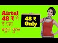 Airtel Data Only Plans | Airtel Add On Plans | Technical Headlines.