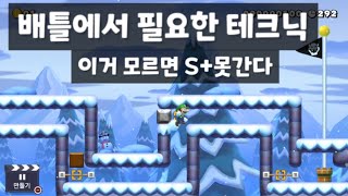 배틀에서 필요한 테크닉 (이거 모르면 S+못간다)