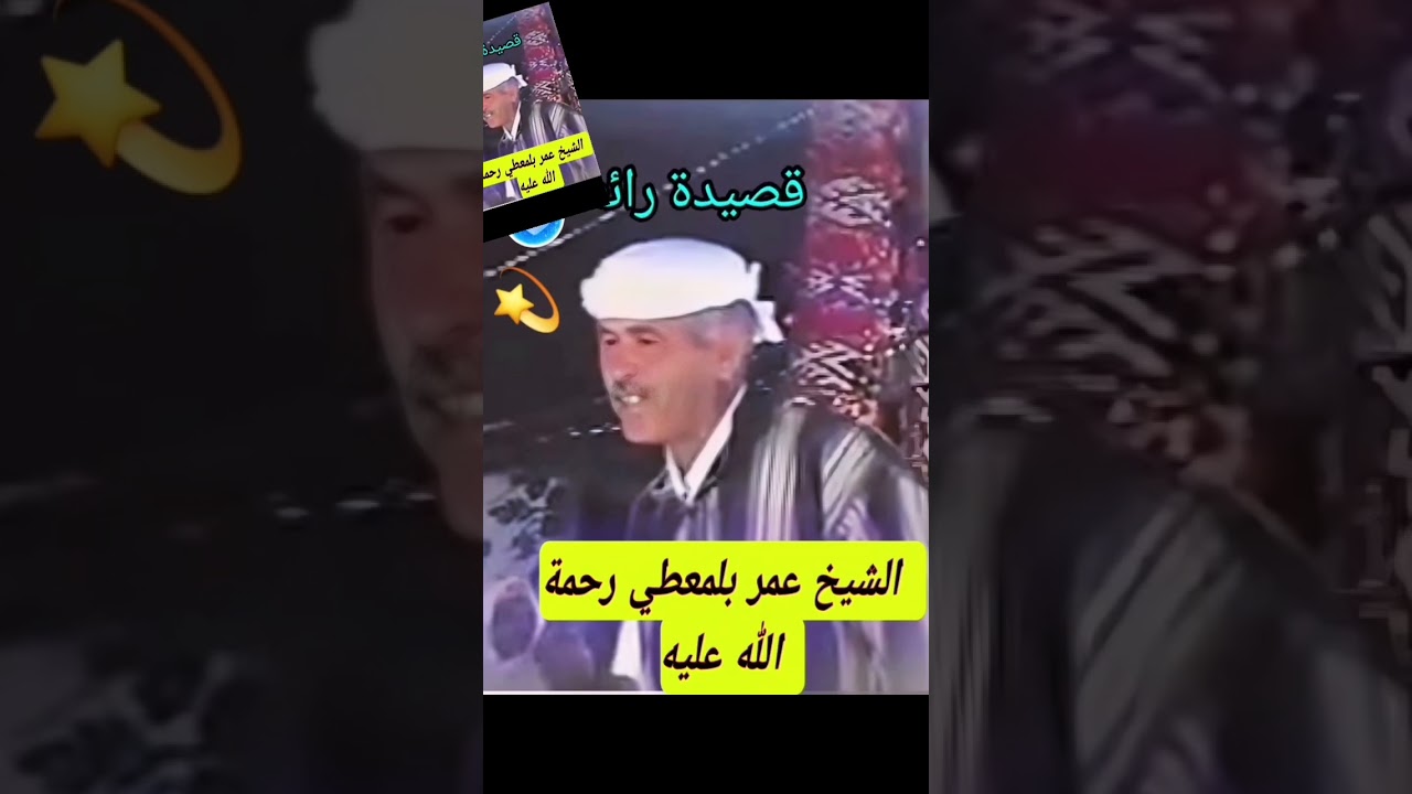 المرحوم شيخ عمر بالمعطي اوال اصيلي ٪100