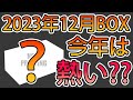 【遊戯王】12月の年末箱！QUARTER CENTURY DUELIST BOX徹底考察！